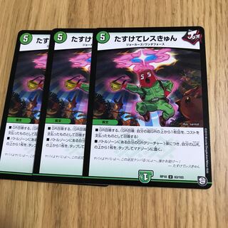 たすけてレスきゅん