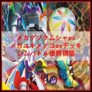 Pokémon Card Deck: Mega Golisopodex, Mega Froslass [05240] 1枚