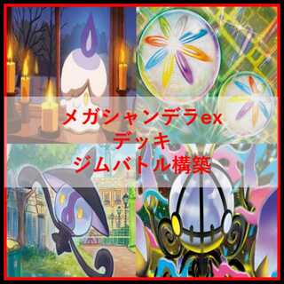 ポケモンカード　デッキ　メガシャンデラex　ネオアッパー　[05229] 1枚