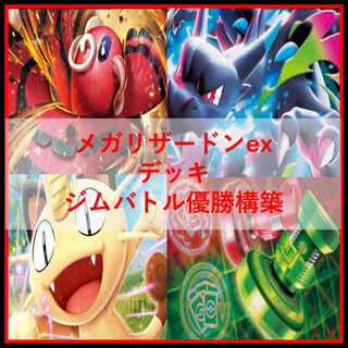 ポケモンカード　デッキ　メガリザードンex　アンフェア　[05228] 1枚