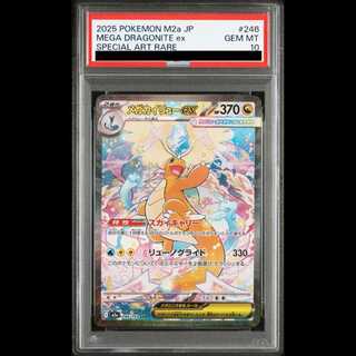 【PSA10】 メガカイリューex (SAR) {246/193} [M2a/MEGAドリームex] [MEGA] 1枚