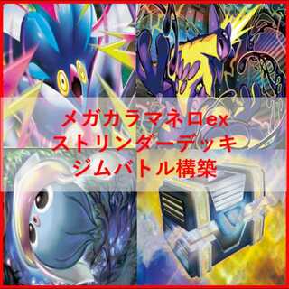 ポケモンカード　デッキ　メガカラマネロex　ストリンダー　[05241] 1枚