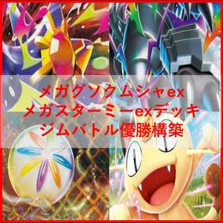 Pokémon Card Deck: Mega Golisopodex, Mega Starmie [05239] 1枚