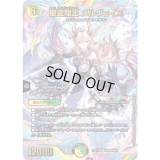 [State C] Holy Spirit Dragon King Merveille [SR] {24EX4 Secret 4 Psychic/Secret 10} 《Multi》 1