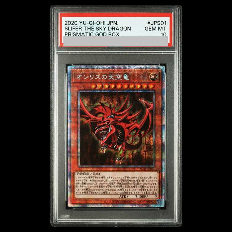 [PSA10] Slifer the Sky Dragon Prismatic Secret Rare PGB1-JPS01 1枚