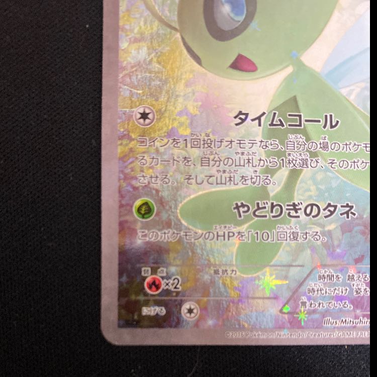 Celebi (Kira) 002/036 1枚