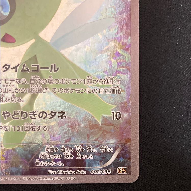 Celebi (Kira) 002/036 1枚