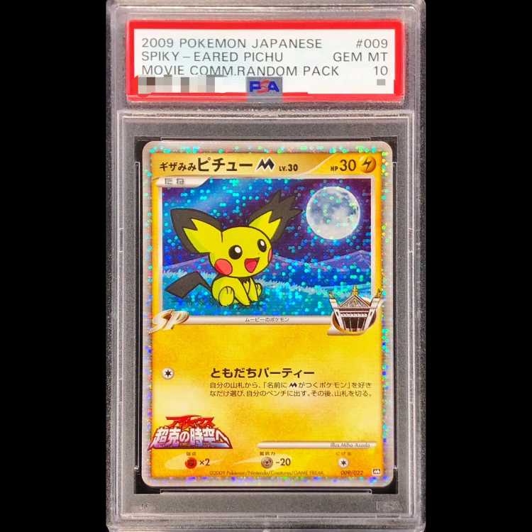 [PSA10] Spiky-Eared PichuM 009/022 1枚