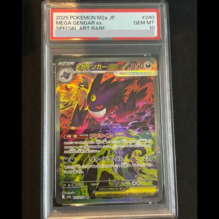 [PSA10] Mega Gengarex SAR 240/193 1枚