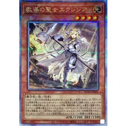 [Condition A-] Dogmatika Ecclesia, the Virtuous [Quarter-Century Secret] {RC04-JP021} "Monster" 1枚