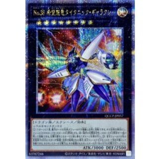 No38希望魁竜タイタニックギャラクシー【クォーターセンチュリーシークレット】{QCCP-JP057}《エクシーズ》 1枚