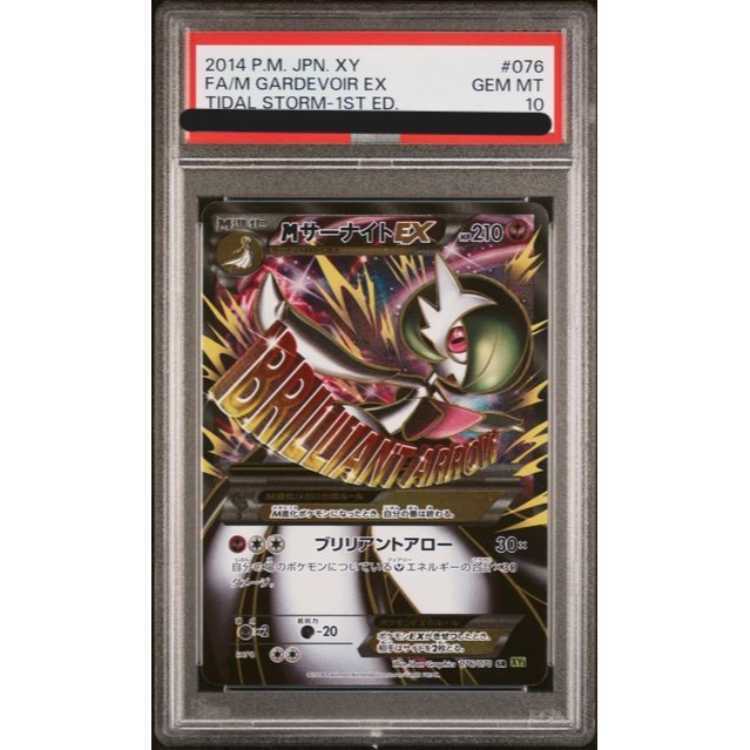 [PSA10] MGardevoirEX SR 076/070 1枚
