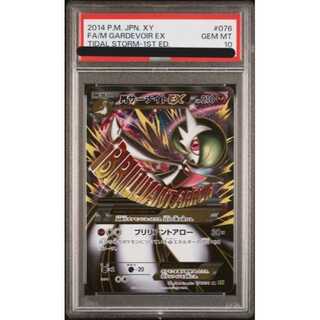 【PSA10】MサーナイトEX SR 076/070 1枚
