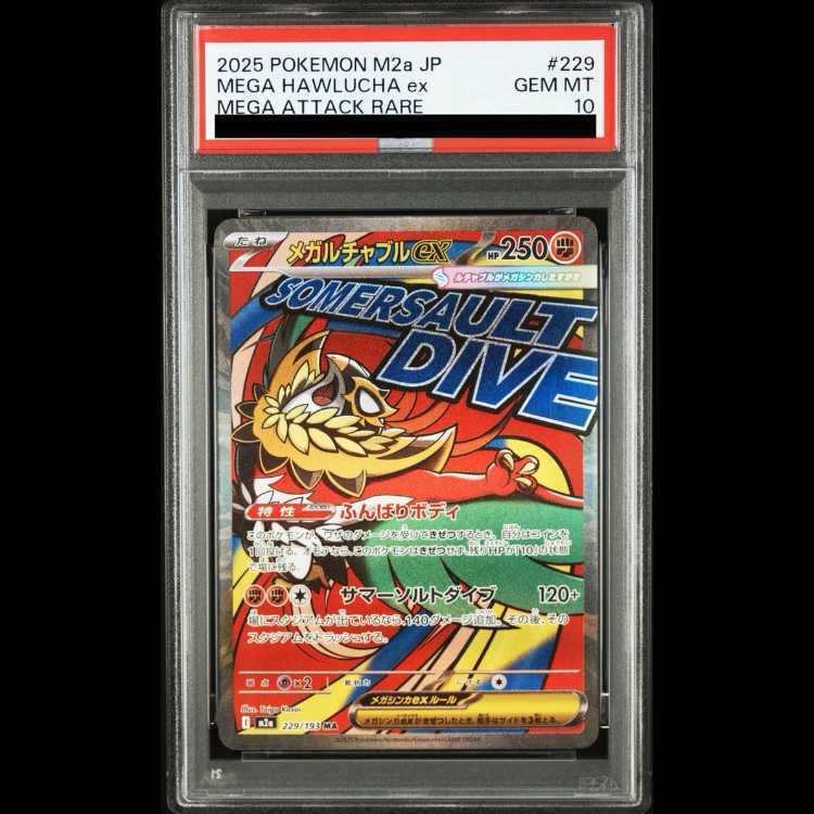 [PSA10] Mega Hawluchaex MA 229/193 1枚