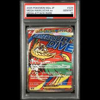 【PSA10】メガルチャブルex MA 229/193 1枚