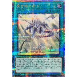 Prayer of the Blue Eyes [Quarter-Century Secret] {SD47-JPP03} 《Spell》 1枚
