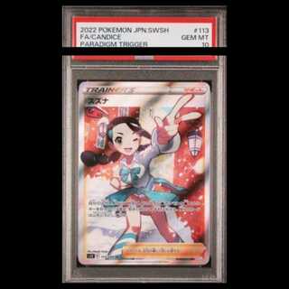 【PSA10】スズナ SR 113/098 1枚