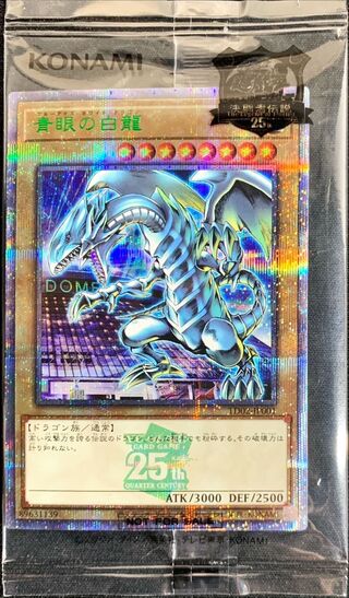 (封筒付き未開封)青眼の白龍【クォーターセンチュリーシークレットGREEN Ver.】{TD02-JP001}《モンスター》 1枚