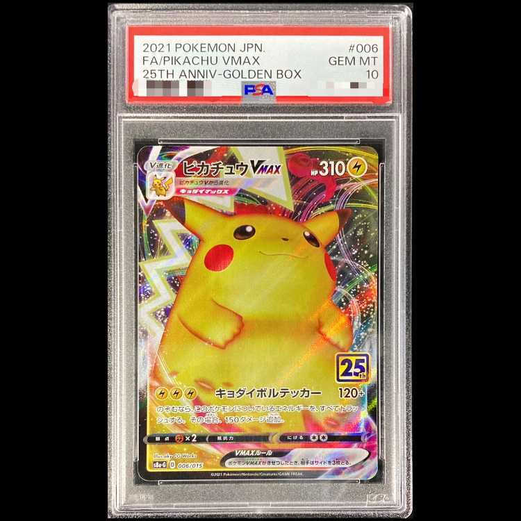 [PSA10] Pikachu VMAX 25th 006/015 1枚