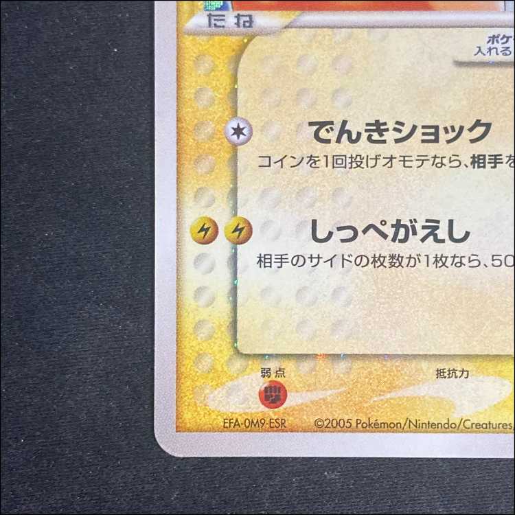 Pikachu☆ (-) {001/002} [PCG] 1枚