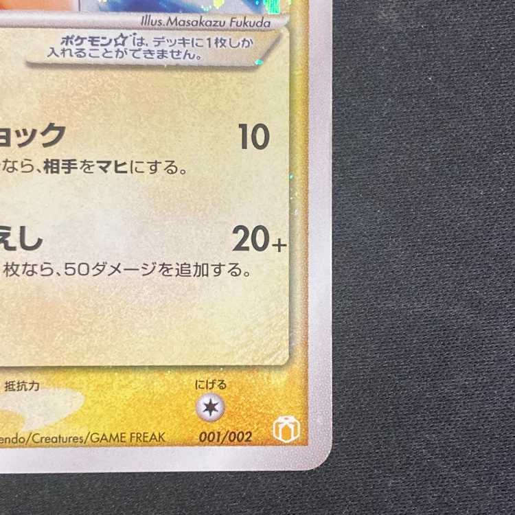 Pikachu☆ (-) {001/002} [PCG] 1枚