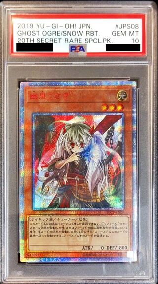 〔PSA10鑑定済〕幽鬼うさぎ【20thシークレット】{20CP-JPS08}《モンスター》 1枚