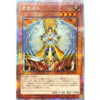 〔状態A-〕オネスト【プリズマティックシークレット】{LIOV-JPS01}《モンスター》 1枚