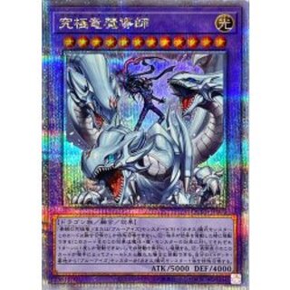 究極竜魔導師【クォーターセンチュリーシークレット】{QCDB-JP001}《融合》 1枚