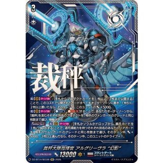 裁秤大隊指揮官アルグリーヴラ幻影【SEC】{DZ-BT14/SEC06}《ブラントゲート》 1