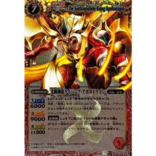 (2011/) Sun God Dragon: Rising Apollo Dragon (Relief Fabricate) [X] {BS11-X01} 《Red》 1枚