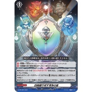 「RRR仕様」四精織り成す清浄の盾【PR】{D-PR/329}《ブリッツオーダー》 1