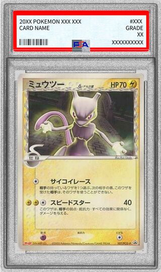 [*Condition: Poor / PSA 10 Certified] Mewtwo δ-Delta Variant (Meiji) [P] {107/PCG-P} 1枚