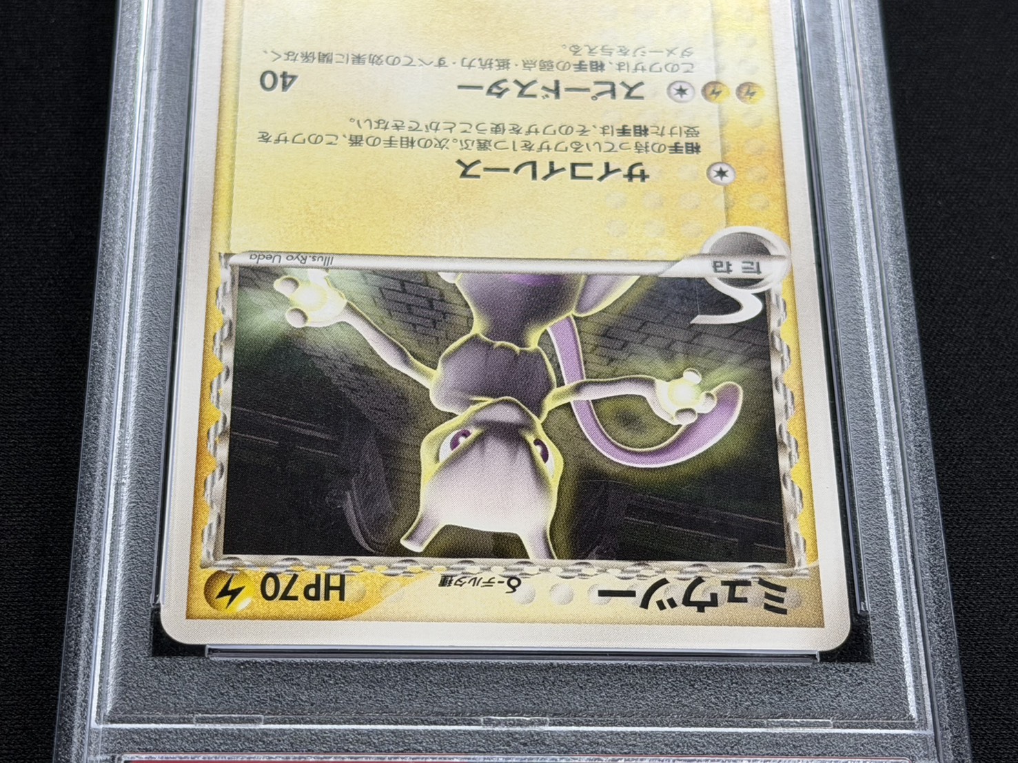 [*Condition: Poor / PSA 10 Certified] Mewtwo δ-Delta Variant (Meiji) [P] {107/PCG-P} 1枚