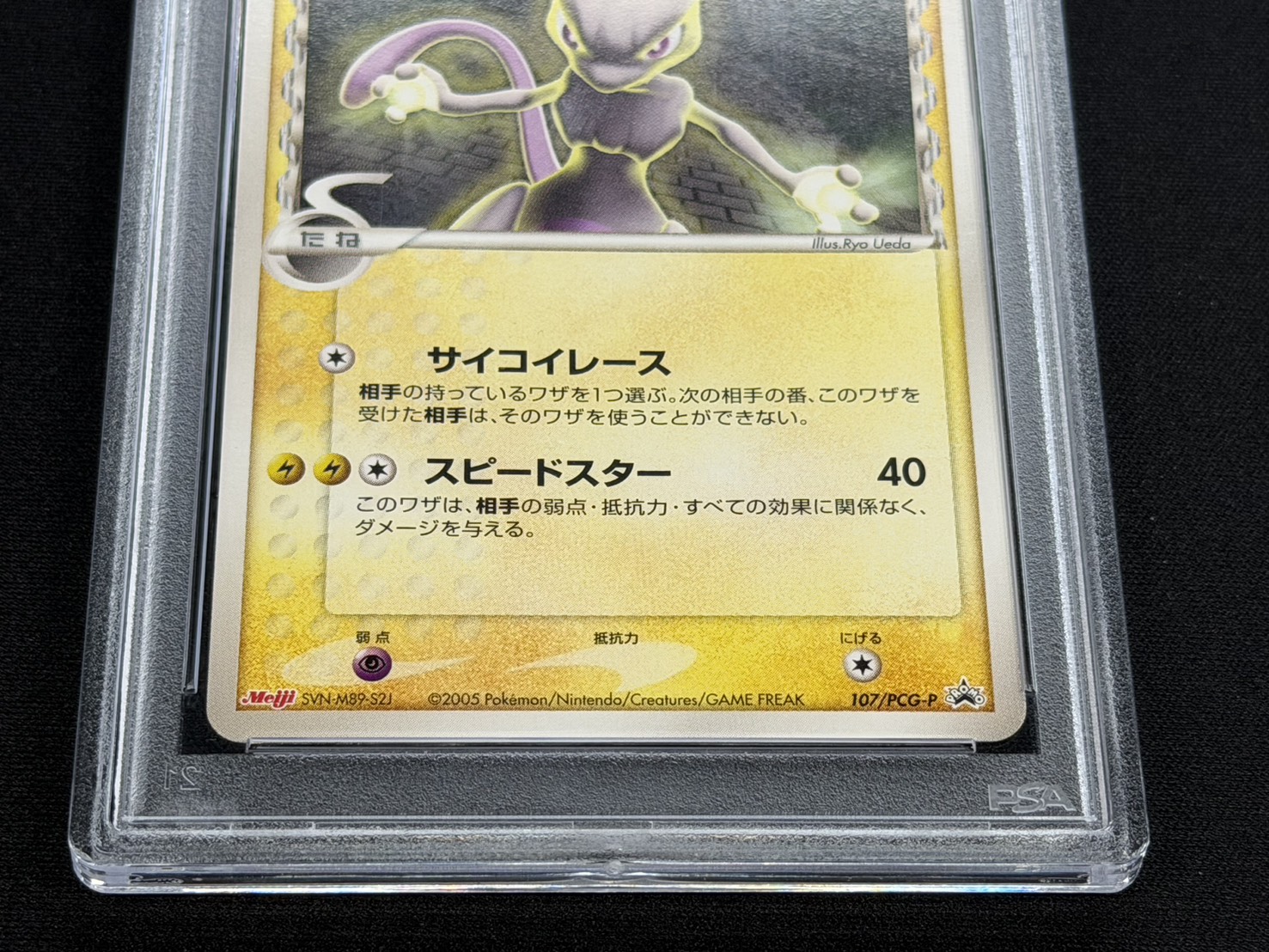 [*Condition: Poor / PSA 10 Certified] Mewtwo δ-Delta Variant (Meiji) [P] {107/PCG-P} 1枚