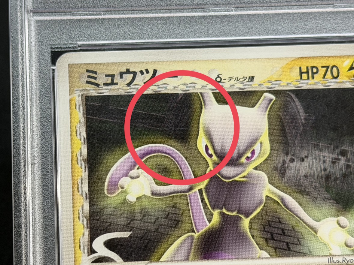 [*Condition: Poor / PSA 10 Certified] Mewtwo δ-Delta Variant (Meiji) [P] {107/PCG-P} 1枚