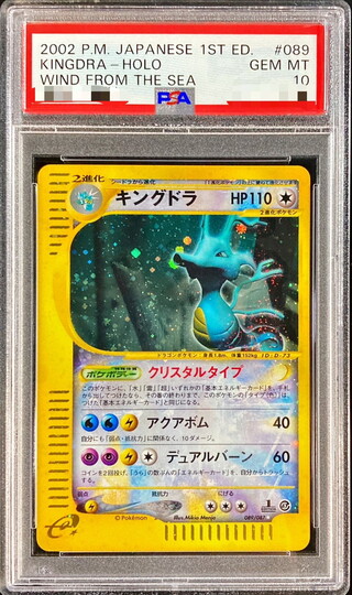 [*Condition: Poor / PSA 10 Certified] Kingdra (1st Edition / Squirrel-type) [☆] {089/087} 1
