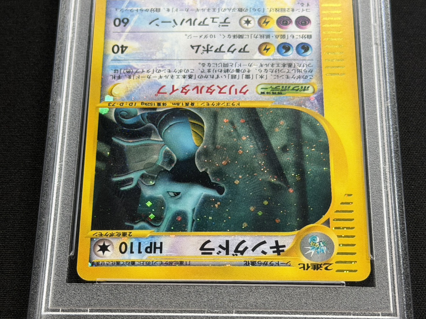 [*Condition: Poor / PSA 10 Certified] Kingdra (1st Edition / Squirrel-type) [☆] {089/087} 1枚