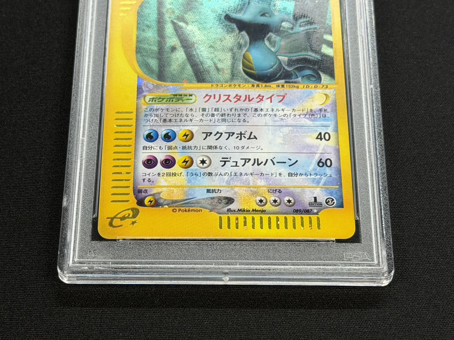 [*Condition: Poor / PSA 10 Certified] Kingdra (1st Edition / Squirrel-type) [☆] {089/087} 1枚