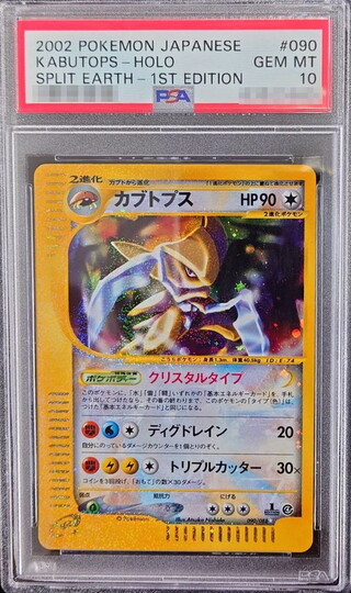 [*In Poor Condition / PSA 10 Graded] Kabutops (1st Edition / Ground/Squirrel Type) [☆] {090/088} 1