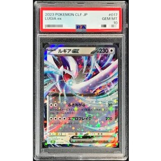 [*Poor Condition / PSA 10 Graded] Lugiaex (RR Version) [-] {017/032} 1枚