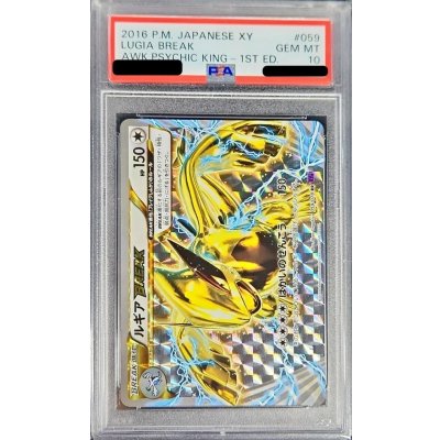 [*Condition: Poor / PSA 10 Certified] Lugia BREAK [RR] {059/078} 1枚