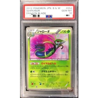 [*Condition: Poor / PSA 10 Certified] Serperior [UR] {054/050} 1枚