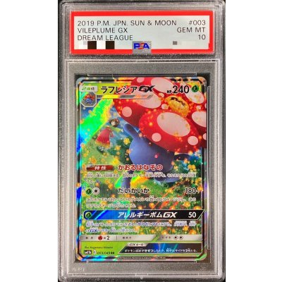 [*Condition: Poor / PSA 10 Certified] Vileplume GX [RR] {003/049} 1枚