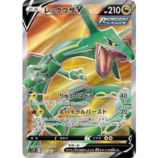 [Condition A-] Rayquaza V [SR] {075/067} 1枚