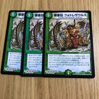 要塞目 フォトレザウルス