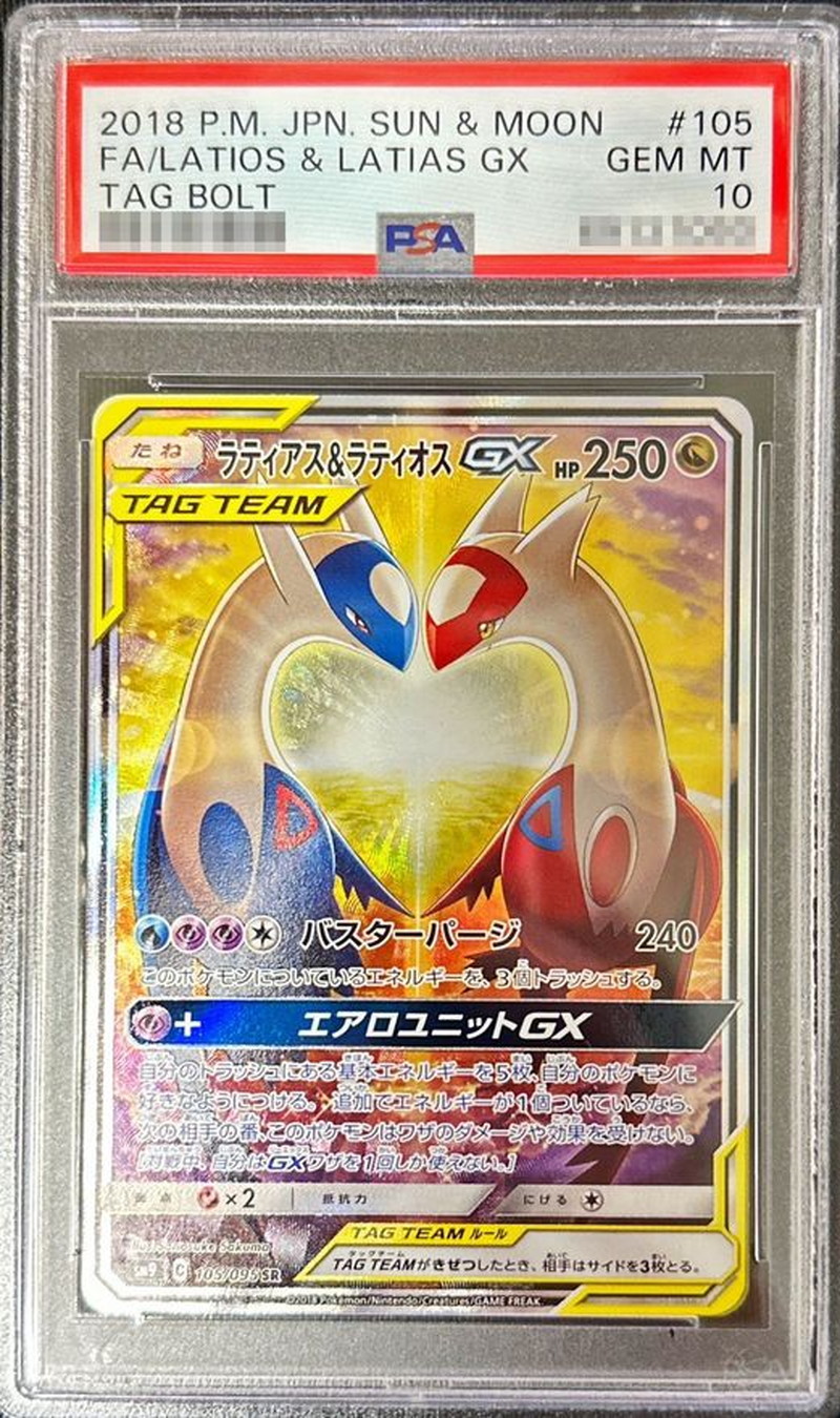 [*Condition: Poor / PSA 10 Certified] Latias & Latios GX (SA) [SR] {105/095} 1枚
