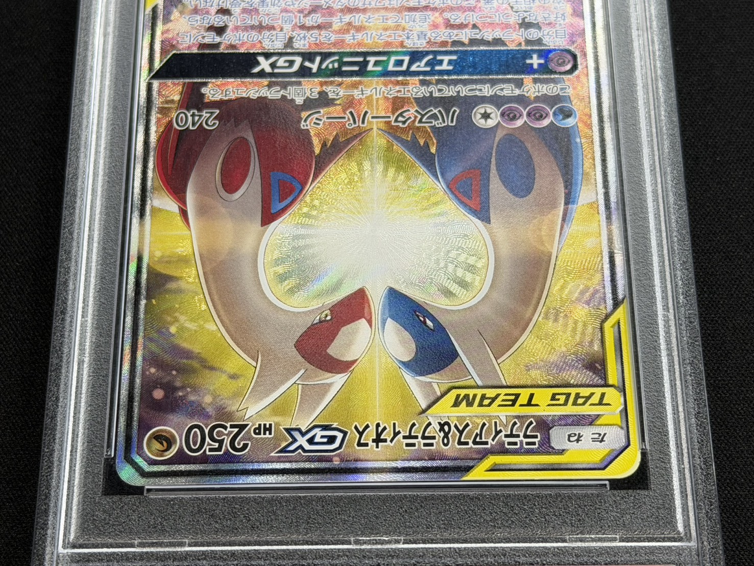 [*Condition: Poor / PSA 10 Certified] Latias & Latios GX (SA) [SR] {105/095} 1枚