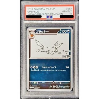 [*Condition: Poor / PSA 10 Certified] Umbreon (YU NAGABA) [P] {067/SV-P} 1枚