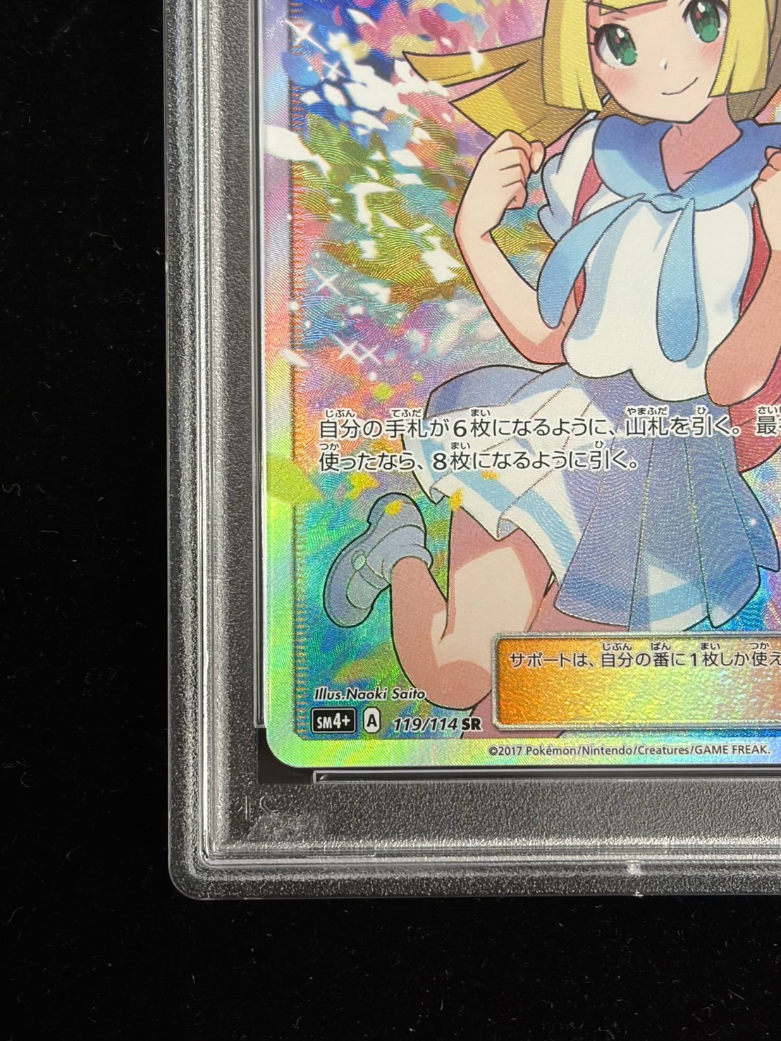 [*Condition: Poor / PSA 10 Certified] Lillie [SR] {119/114} 1枚