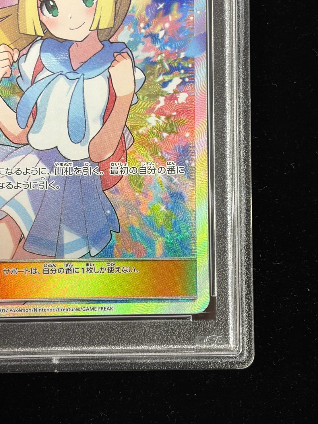 [*Condition: Poor / PSA 10 Certified] Lillie [SR] {119/114} 1枚